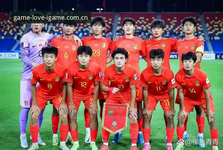 igame账号使用指南 U17世界杯抽签揭晓:中国男女足双线出击 vs 强敌环伺,谁更有机会突围?